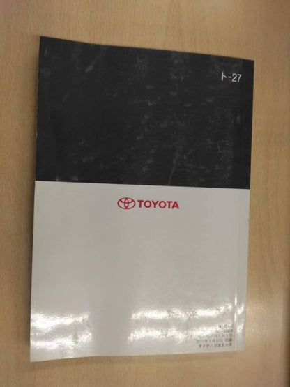 取扱説明書 　トヨタ　ダイナトヨエース (中古)
