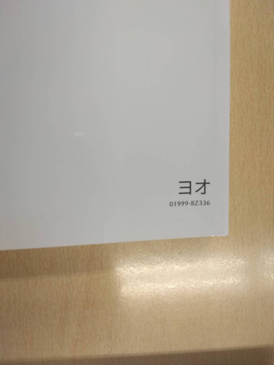 取扱説明書 　マツダ　ボンゴ (中古)