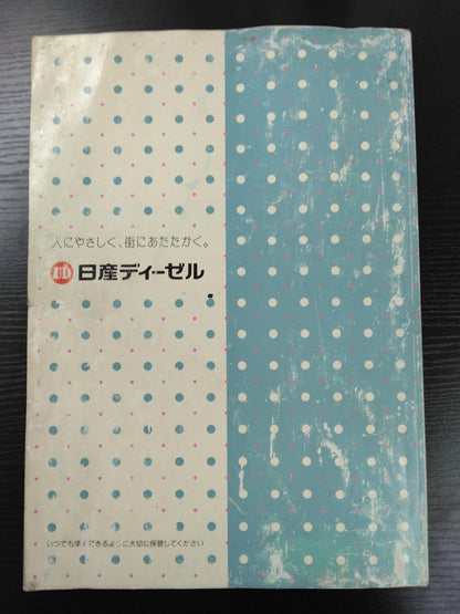 取扱説明書 　　日産　コンドル (中古)