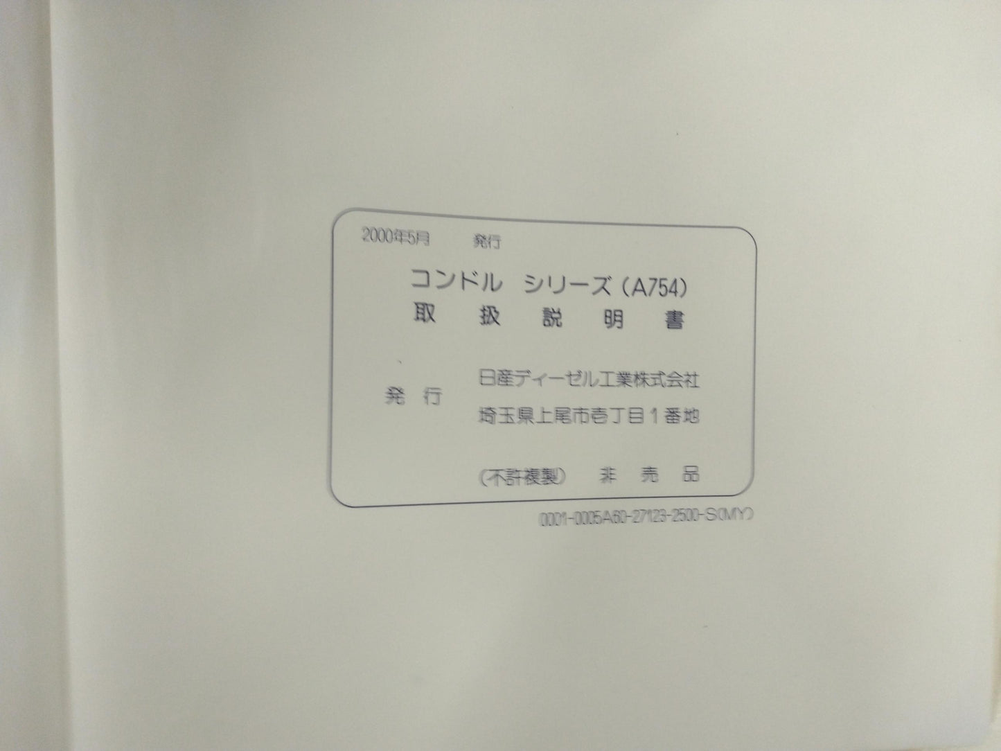 取扱説明書 　　日産　コンドル (中古)