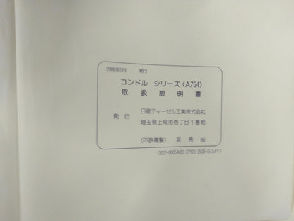 取扱説明書 　　日産　コンドル (中古)