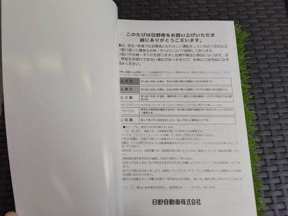 取扱説明書 　日野/プロフィア (中古)