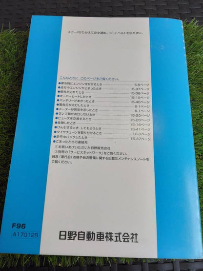 取扱説明書 　日野/プロフィア (中古)