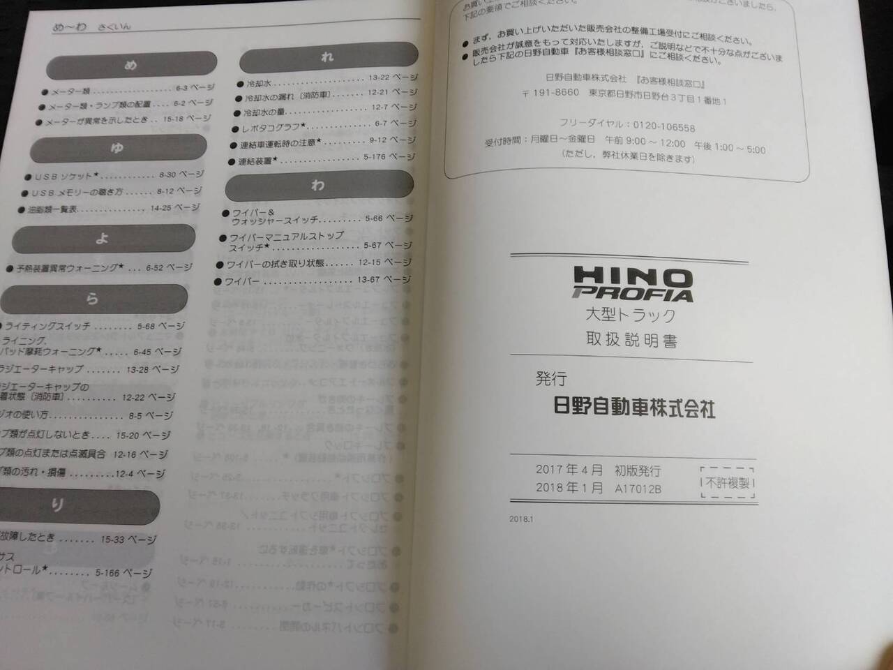 取扱説明書 　日野/プロフィア (中古)