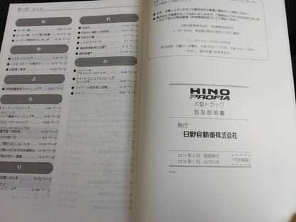 取扱説明書 　日野/プロフィア (中古)