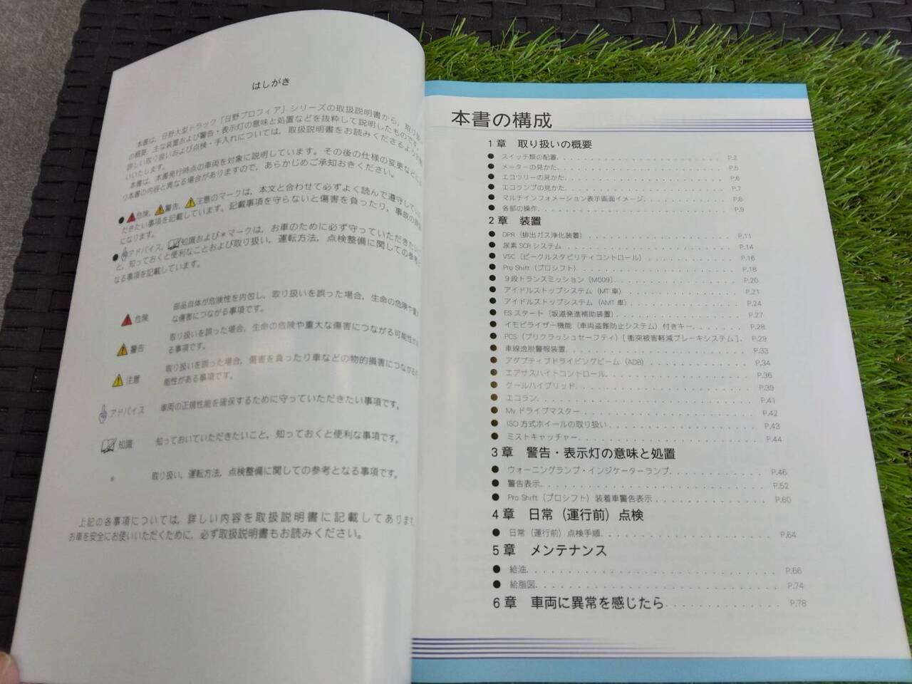 取扱説明書 　日野/ドライバーズ・メモ (中古)