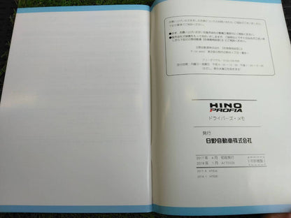 取扱説明書 　日野/ドライバーズ・メモ (中古)