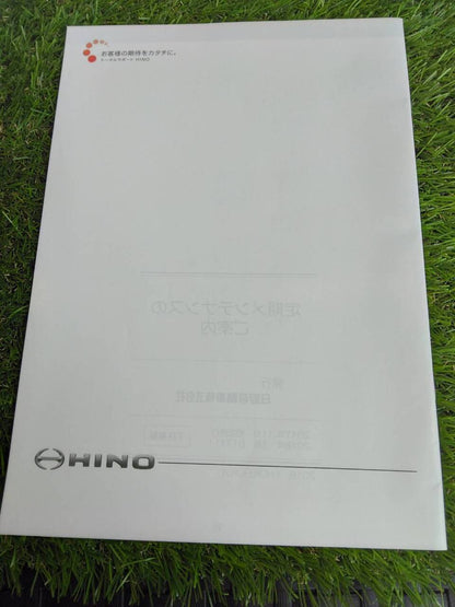 取扱説明書 　日野/定期メンテナンス (中古)