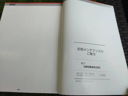 取扱説明書 　日野/定期メンテナンス (中古)