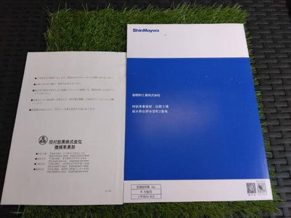 取扱説明書 　新明和/ダンプトラック　2冊 (中古)