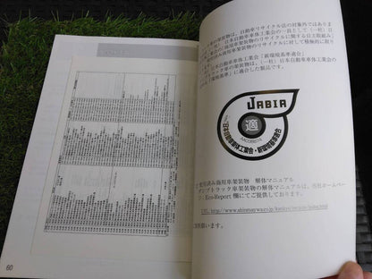 取扱説明書 　新明和/ダンプトラック　2冊 (中古)