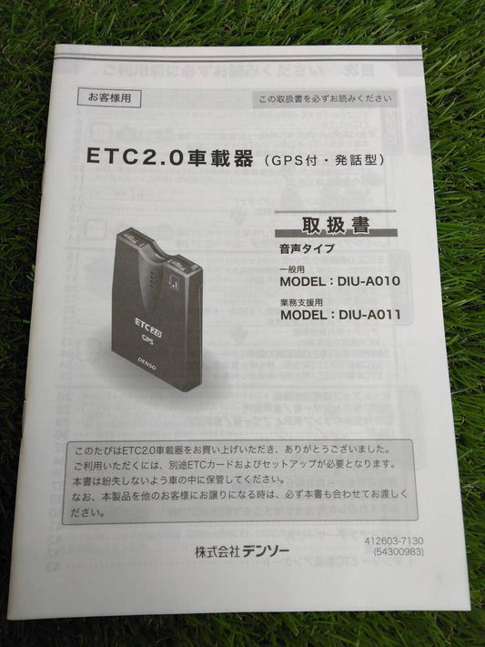 取扱説明書 　デンソー/ＥＴＣ (中古)