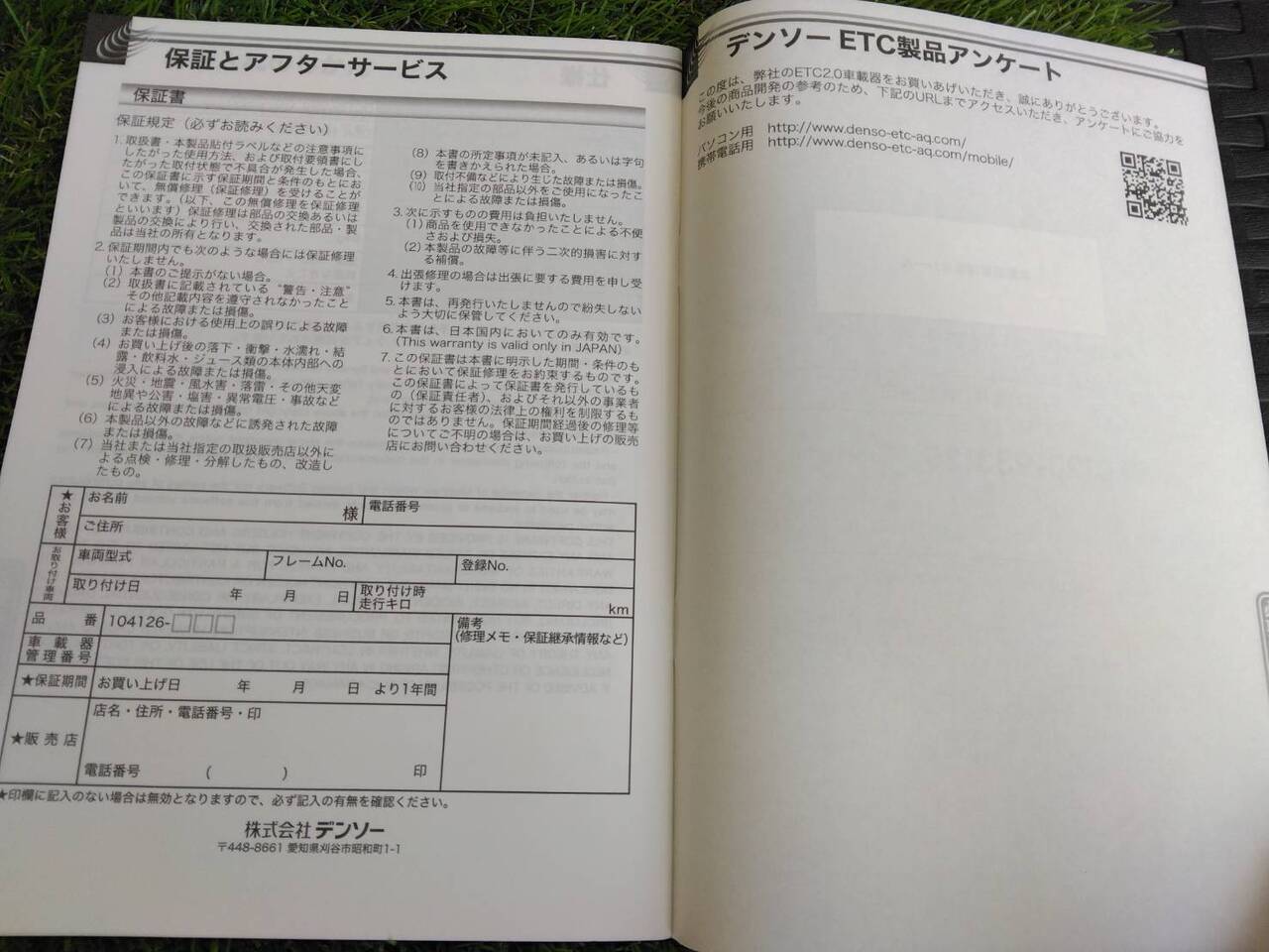 取扱説明書 　デンソー/ＥＴＣ (中古)