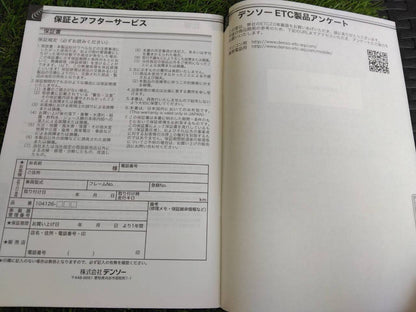 取扱説明書 　デンソー/ＥＴＣ (中古)