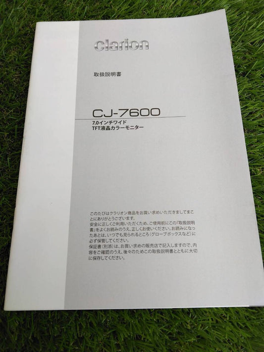 取扱説明書 　クラリオン/ＣＪ-7600 (中古)