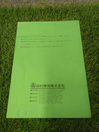マニュアル 取扱説明書 【田村機械/ダンプトラックのシート自動開閉装置】EBD-DA16Tから取り外し (中古)