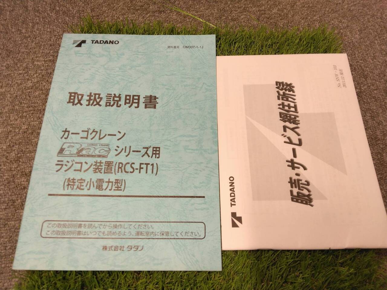 マニュアル 取扱説明書 【タダノ/カーゴクレーンＲacシリーズ】 (中古)