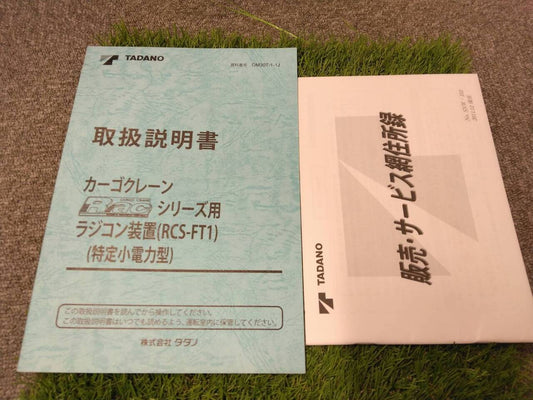 マニュアル 取扱説明書 【タダノ/カーゴクレーンＲacシリーズ】 (中古)