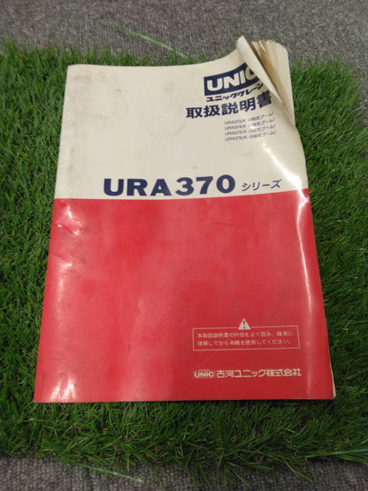 マニュアル 取扱説明書 【ユニック/URA370シリーズ】 KC-FH227Kから取り外し(中古)
