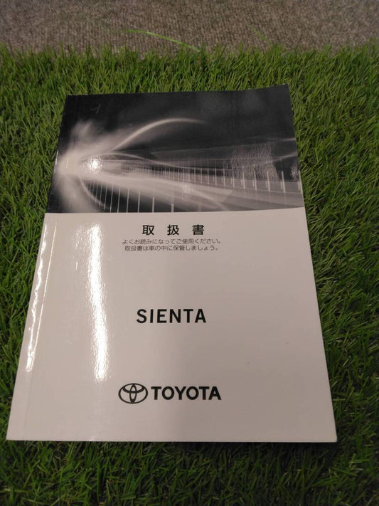 マニュアル 取扱説明書 【トヨタ/シエンタ】DAA-GB7から取り外し (中古)