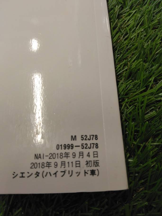 マニュアル 取扱説明書 【トヨタ/シエンタ】DAA-GB7から取り外し (中古)