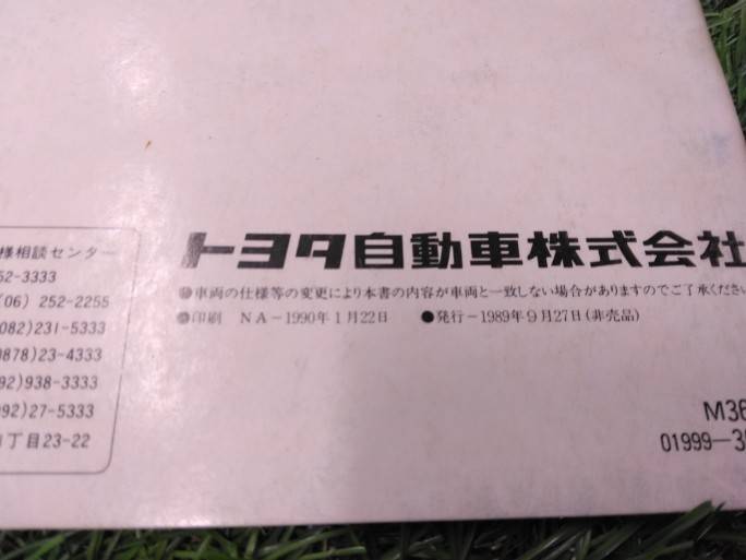 マニュアル 取扱説明書 【トヨタ/トヨエース】U-BU87から取り外し (中古)