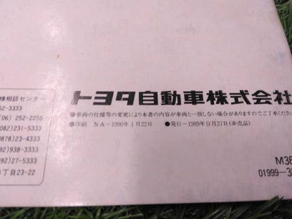 マニュアル 取扱説明書 【トヨタ/トヨエース】U-BU87から取り外し (中古)