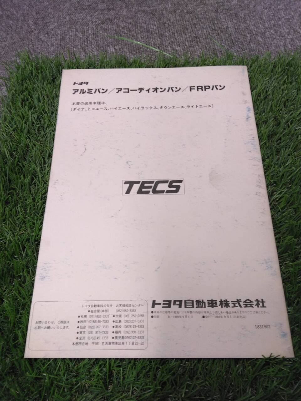 マニュアル 取扱説明書 【トヨタ/アルミバン・・・】U-BU87から取り外し (中古)