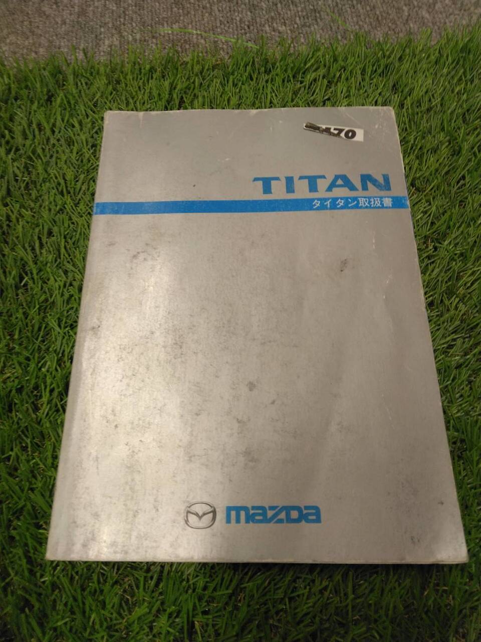 マニュアル 取扱説明書 【マツダ/タイタン】 (中古)