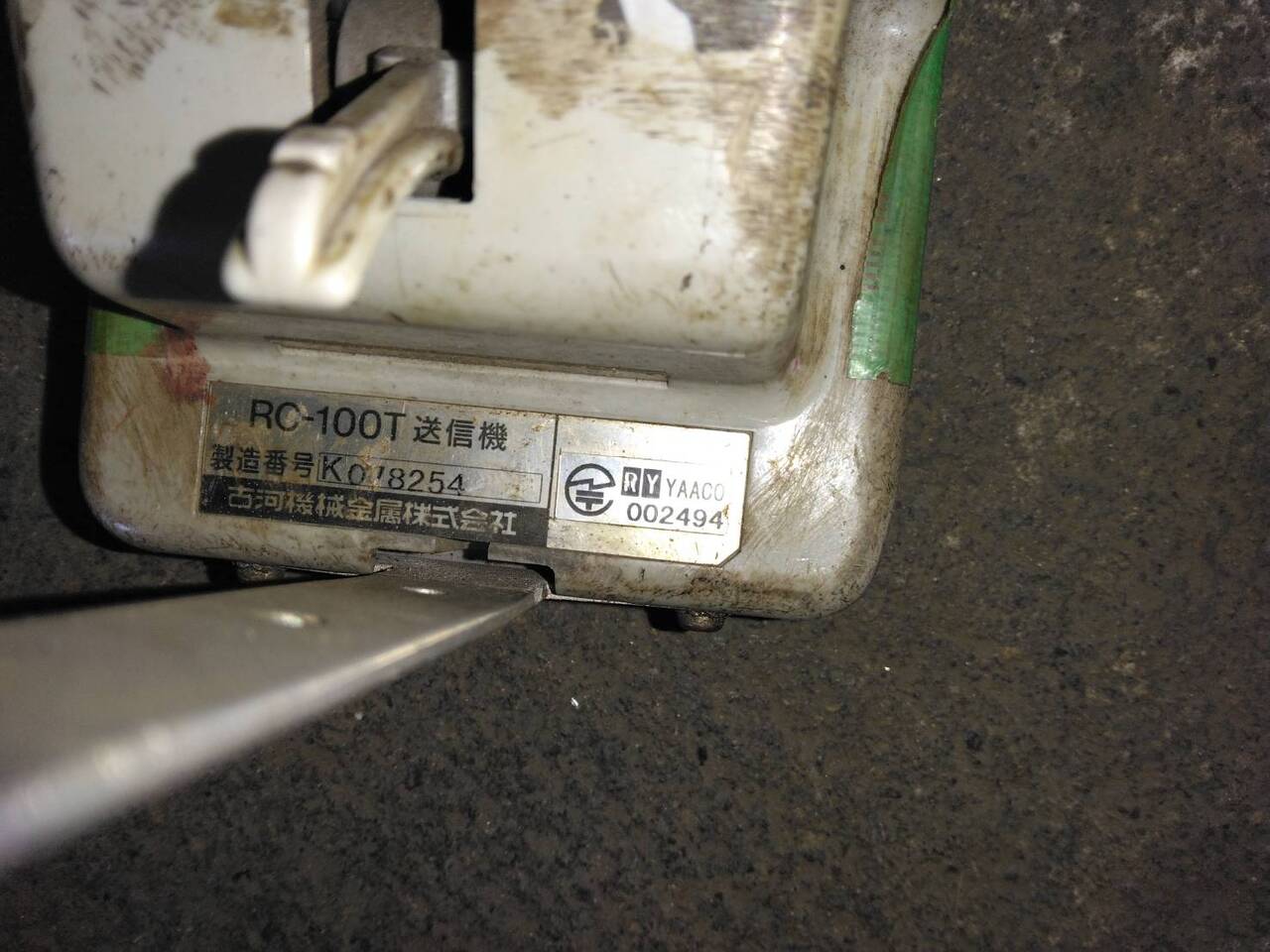 ラジコン　送信機のみ　古河ユニック【型式】（中古）