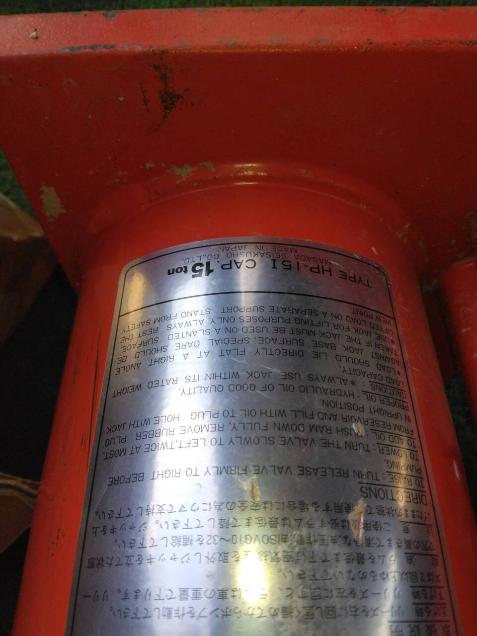 ジャッキ　のみ　15トン　（中古）