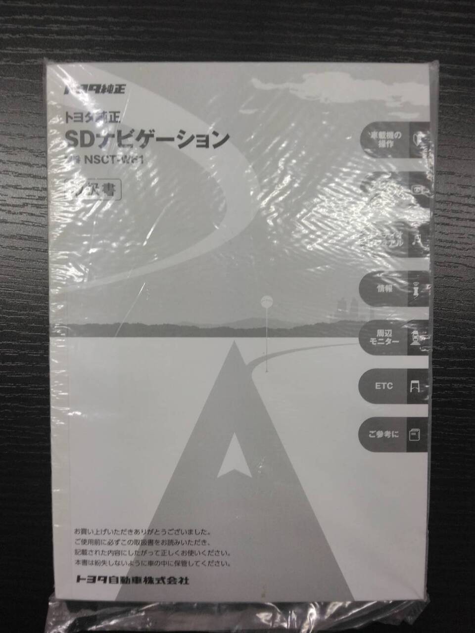 取扱説明書 　トヨタ　SDナビゲーション(中古)