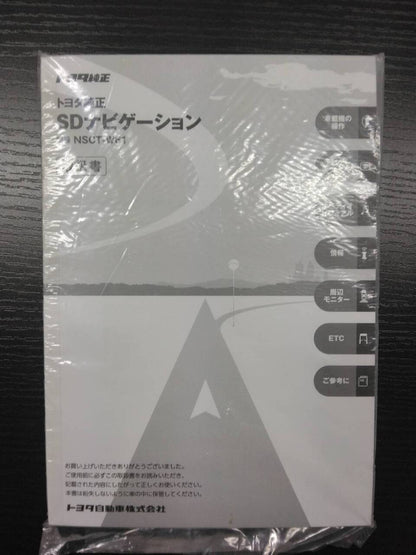 取扱説明書 　トヨタ　SDナビゲーション(中古)