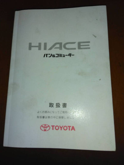 取扱説明書 　TOYOTA　ハイエースバン　コミューター (中古)