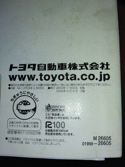 取扱説明書 　TOYOTA　ハイエースバン　コミューター (中古)