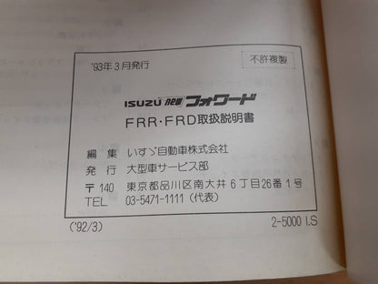 取扱説明書　いすゞ　フォワード　(中古)