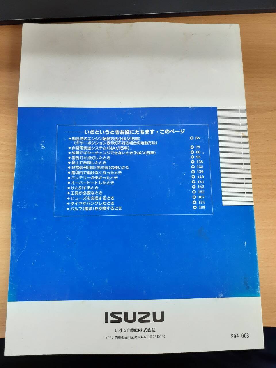 取扱説明書　いすゞ　エルフ250　(中古)