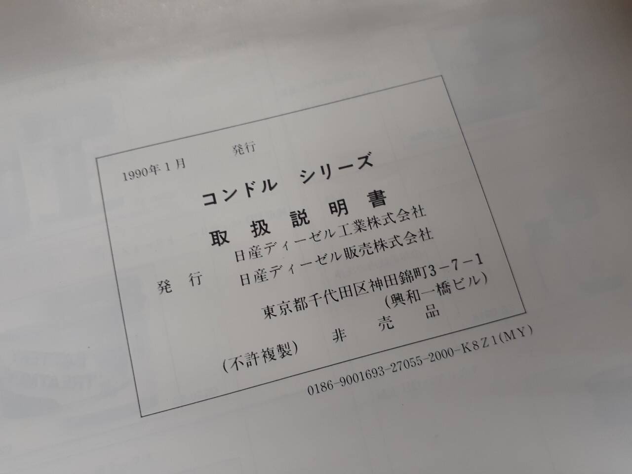 取扱説明書　日産　コンドル　(中古)