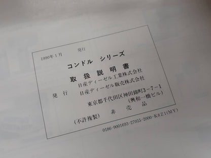 取扱説明書　日産　コンドル　(中古)