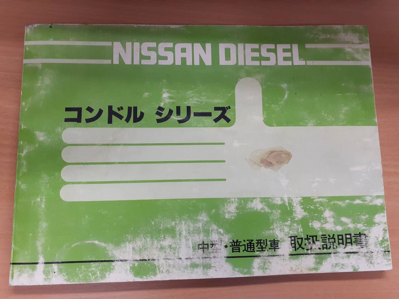 取扱説明書　日産　コンドル　(中古)