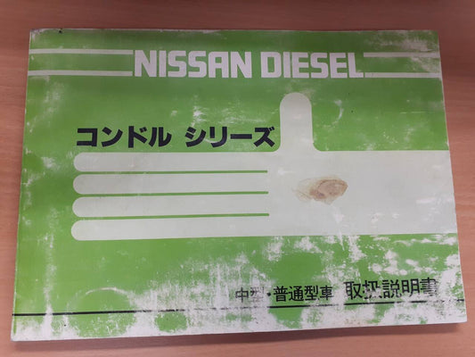 取扱説明書　日産　コンドル　(中古)