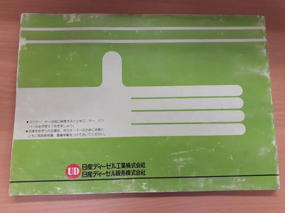 取扱説明書　日産　コンドル　(中古)