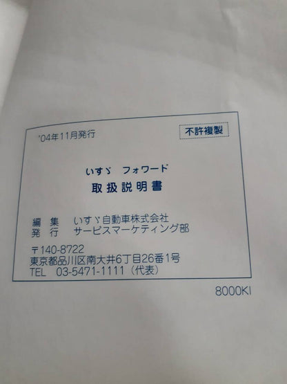 取扱説明書 　いすゞ　フォワード