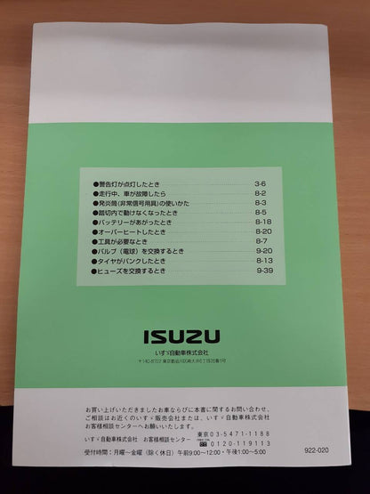 取扱説明書 　いすゞ　エルフ　(中古)