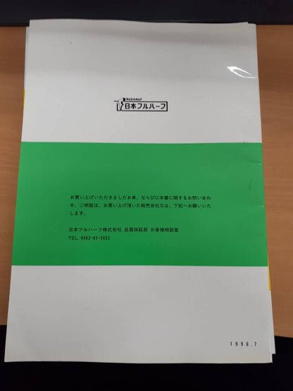 取扱説明書　   日本フルハーフ　ドライバン (中古)