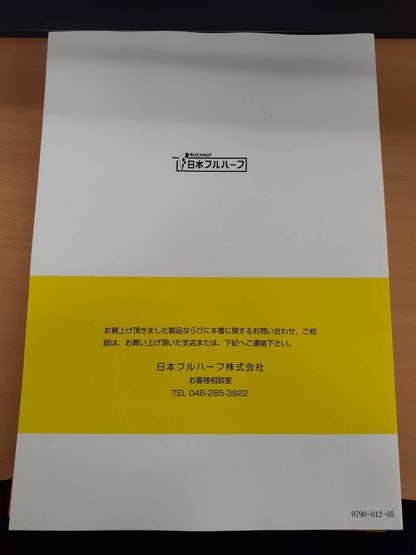 取扱説明書　日本フルハーフ　ウイングルーフ　 (中古)