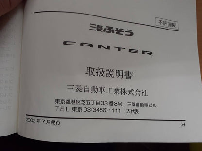 取扱説明書 　三菱フソウ　キャンター (中古)