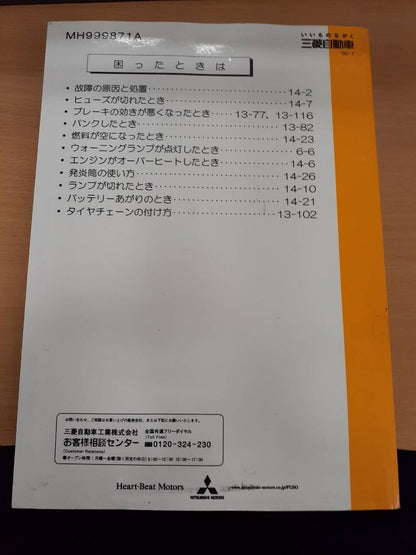 取扱説明書 　三菱フソウ　キャンター (中古)