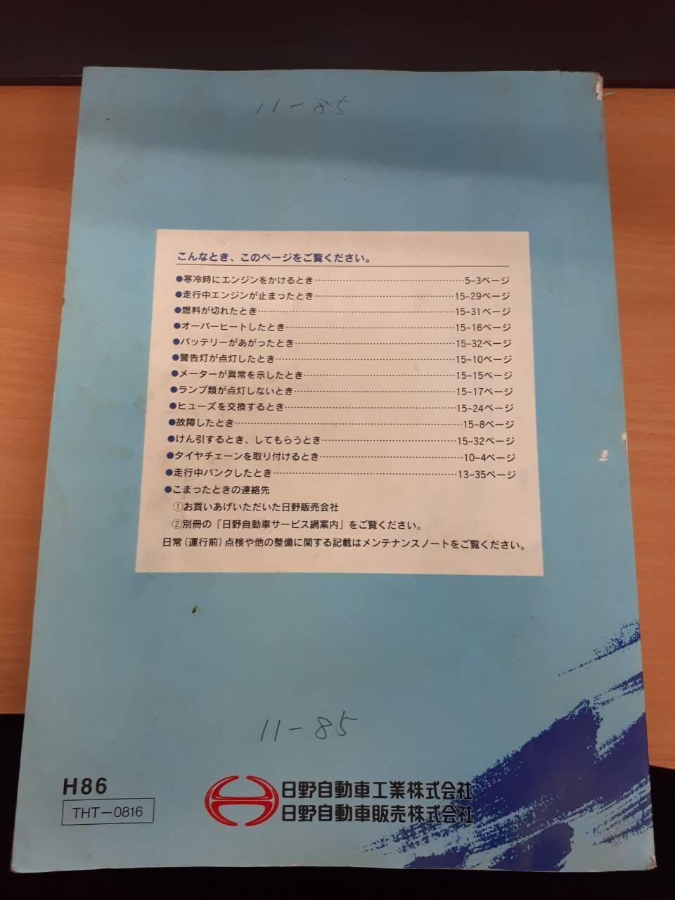 取扱説明書 　日野　プロフィフア (中古)