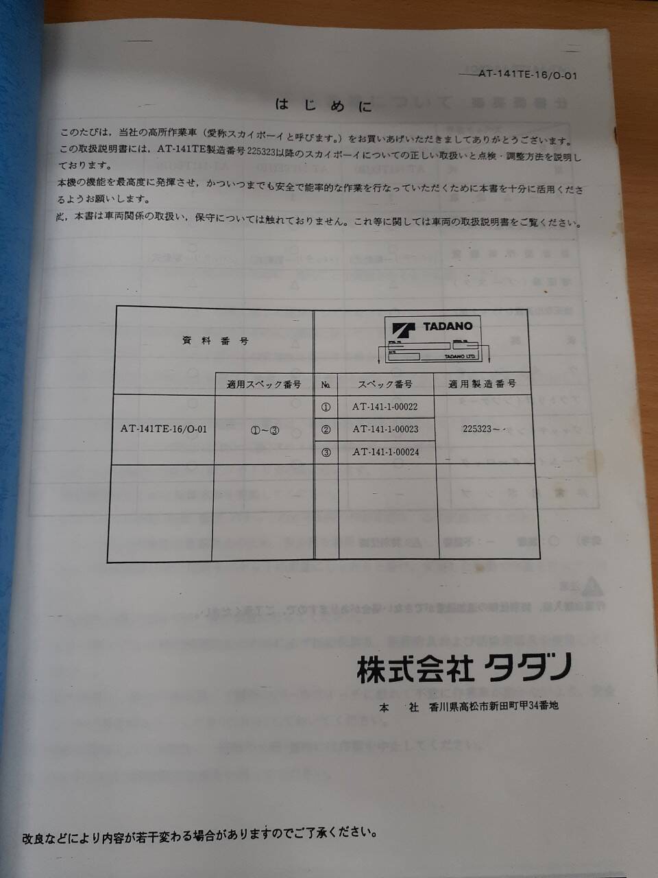 取扱説明書 　TADANO　スカイボーイ　 (中古)